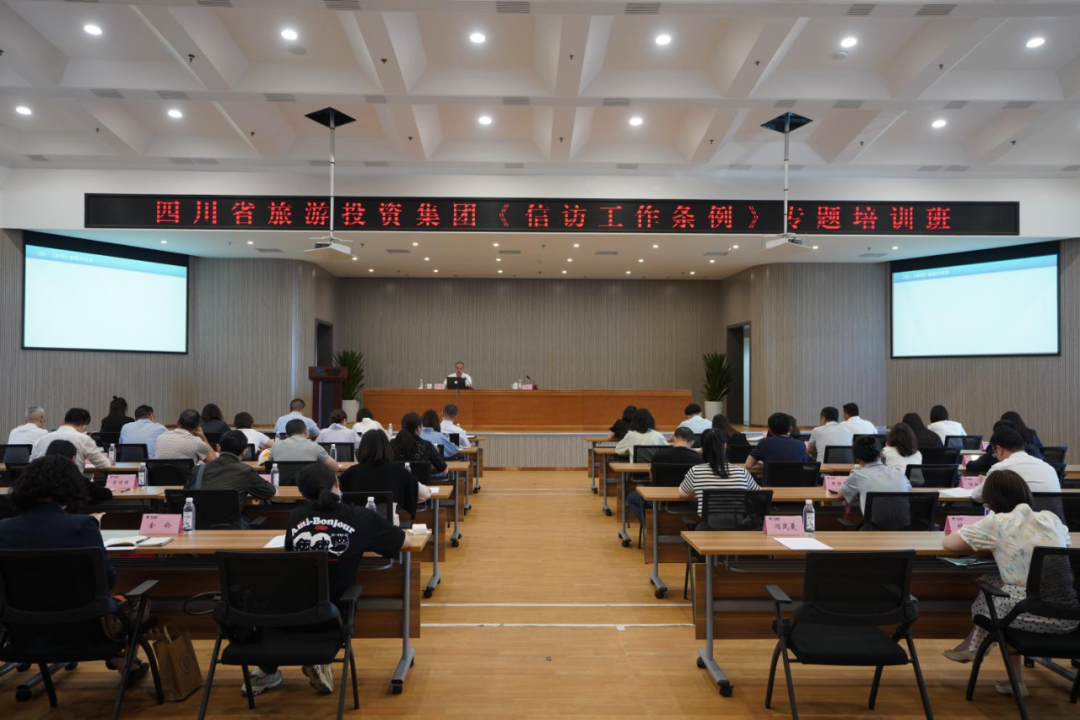 学条例、解民忧、促和谐 集团举办学习《信访工作条例》专题培训班