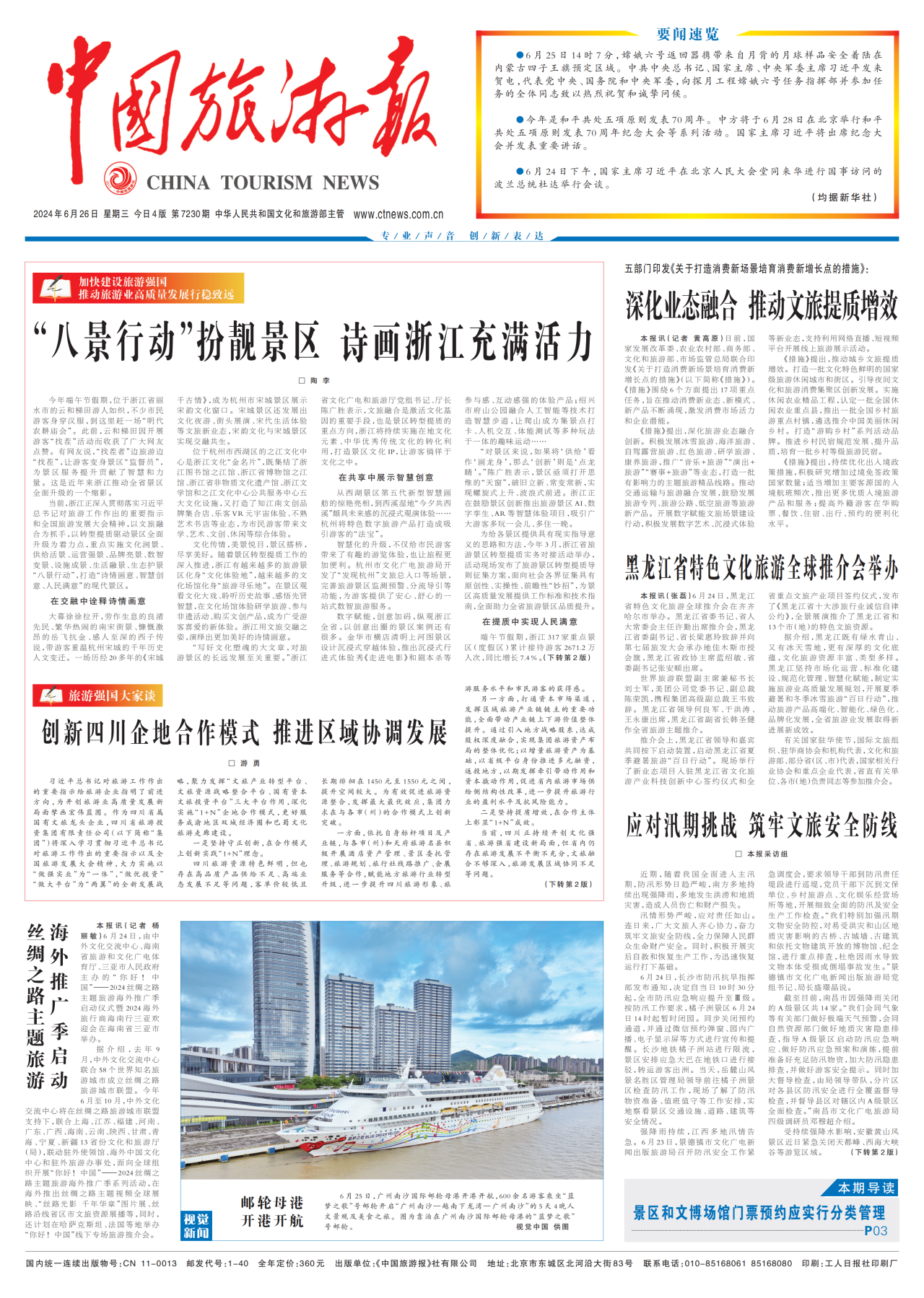 《中国旅游报》头版发表省尊龙集团党委书记、董事长游勇署名文章《创新四川企地合作模式 推进区域协调发展》