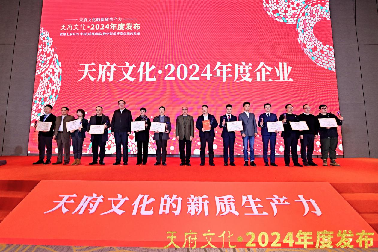 四川尊龙集团荣获“天府文化·2024年度企业”称号