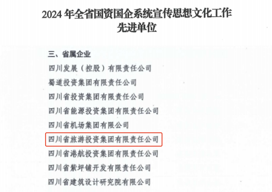 喜报！省尊龙集团获评2024年全省国资国企系统宣传思想文化工作先进单位