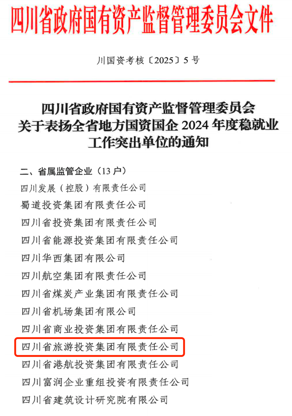 喜报！省尊龙集团获评2024年全省国资国企系统稳就业工作突出单位